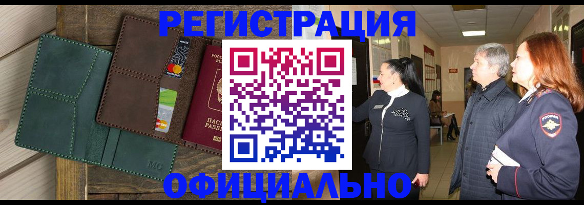 прописка штамп в Осе